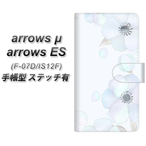 ARROWS μ F-07D / au ARROWS ES IS12F 手帳型スマホケース 【ステッチタイプ】【SC951 ドゥ・フルール（エンジェルブルー）】(アローズ/μ/ES/F-07D/IS12F/スマホケース/手帳式)/レザー/ケース / カバー