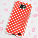 【Galaxy S2 SC-02C】 特殊印刷スマホケース 【055 ドット柄(水玉) レッド× ホワイト】(docomo GALAXY SII SC-02C / ギャラクシーS2 SC-02C) 【デザイン・柄が豊富なスマホケース(case)専門店】
