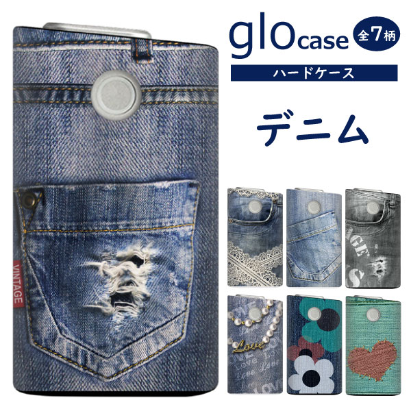 グローケース glo グロー カバー まるっと ハードケース 印刷【デニム】ダメージ ポケット レース メール便送料無料