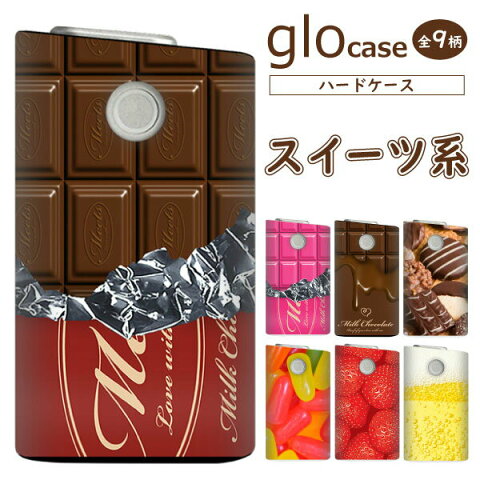 グローケース glo グロー カバー まるっと ハードケース 印刷 【スイーツ系】 チョコ クッキー ビール メール便送料無料