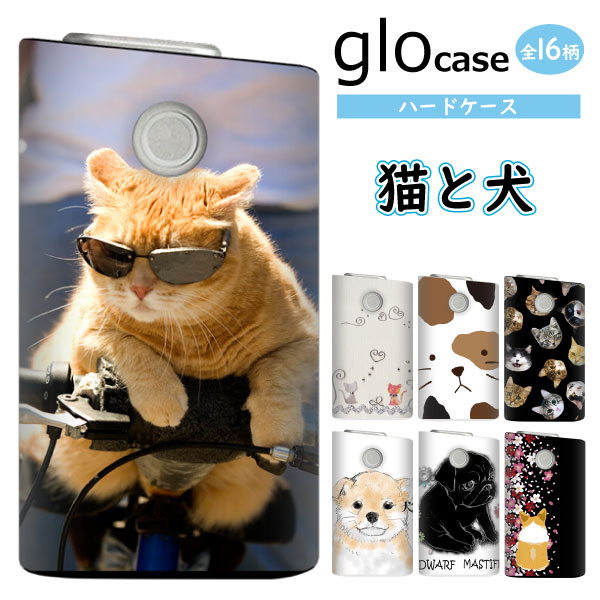 グローケース glo グロー カバー まるっと ハードケース 印刷 【猫と犬】 動物 かわいい あしあと メール便送料無料