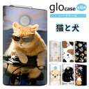 グローケース glo グロー カバー まるっと ハードケース 印刷 【猫と犬】 動物 かわいい あしあと MMLM