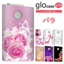 グローケース glo グロー カバー まるっと ハードケース 印刷 【バラ】 ローズ Rose 薔薇 メール便送料無料