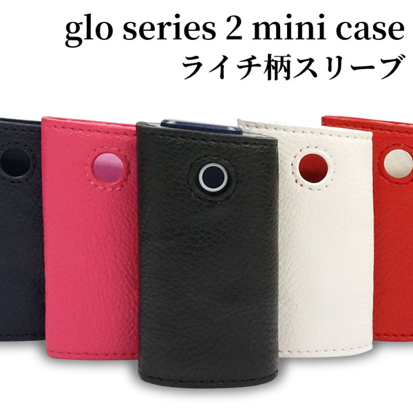glo series 2 mini グロー シリーズ2 ミニ ケース スリーブ カバー 人気 保護 glo series 2 miniケース ライチ柄スリーブ PUレザー おしゃれ かわいい メール便送料無料