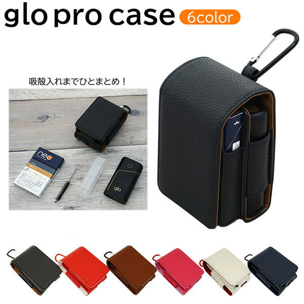 glo pro グロー プロ 電子タバコ ケース 吸殻入れ付き （ 簡易 灰皿 付き ）レザー ハイクラス まとめて収納 ギフト …