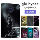 グロー ハイパー ケース glo hyper カバー まるっと ハードケース 印刷 プリント 専用ケース デザイン 鯉 龍 桜 虎 月 蝶 ヘビ ゼブラ ヒョウ...