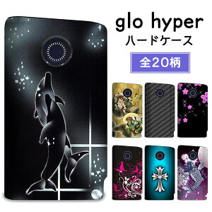 グロー ハイパー ケース glo hyper カバー まるっと ハードケース 印刷 プリント 専用ケース デザイン 鯉 龍 桜 虎 月 蝶 ヘビ ゼブラ ヒョウ 和柄 メール便送料無料