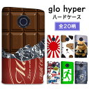 グロー ハイパー ケース glo hyper カバー まるっと ハードケース 印刷 プリント 専用ケース デザイン バラ 花 面白 クローバー ねこ ネコ ロー...
