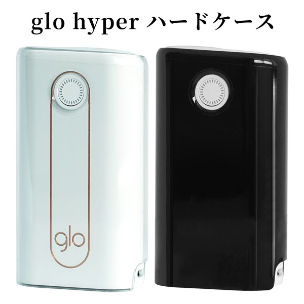 グロー ハイパー ケース glo hyper カバー ハードケース シンプル 専用ケース ブラック クリア 傷防止 汚れ防止 メー…