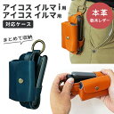 アイコスイルマ用 アイコス イルマ i用 ケース 電子タバコケース セパレート ケース 本革 栃木レザー カラビナ付き 電子タバコ 収納ケース MLM