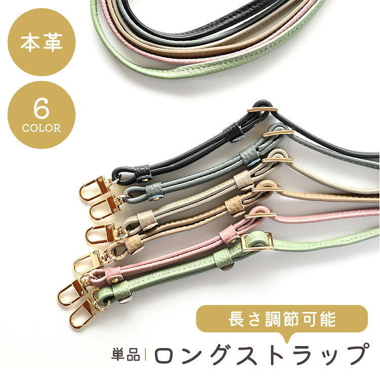 二つ折り 長さ調節可能ロングストラップ 単品 【 本革 Nuance 】 肩掛けショルダー...