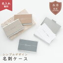 名刺ケース 【 シュリンクレザー 名入れ 】 カードケース 名刺入れ 文字入れ ニュアンスカラー くすみカラー 贈り物 プレゼント ギフト プチギフト 席札 母の日 父の日 シュリンクレザー 本革 レザー