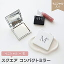 手鏡 コンパクトミラー 【 スクエア コンパクトミラー イニシャル × 花 】 折りたたみミラー ポケットミラー ハンドミラー 鏡 ホワイト ギフト プレゼント...