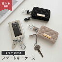 スマートキーケース 窓付き シングル【 キルティング simple ネームプレート 名入れ 】 クリア窓付き くすみカラー キーケース 文字入れ ナチュラルカラ...