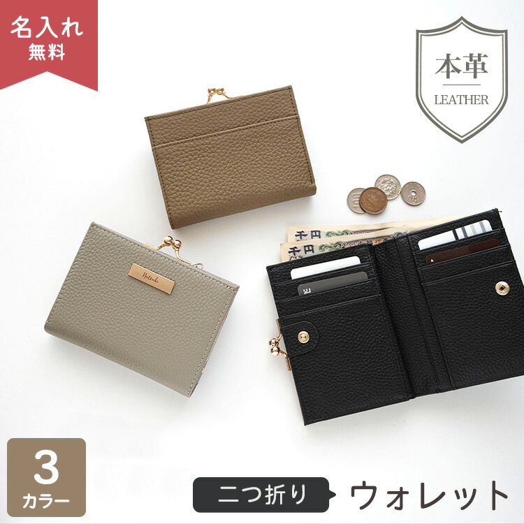 二つ折り ウォレット 【 本革 Nuance ネームプレート 名入れ 】 くすみカラー ニュアンスカラー レザー..