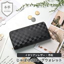 本革 長財布 ロングウォレット じゃばら式 【 イタリアンレザー 市松 】 イタリアンレザー 財布 カードケース 黒 ブラック 凹凸 おしゃれ シンプル メンズ 贈り物 ギフト TKM