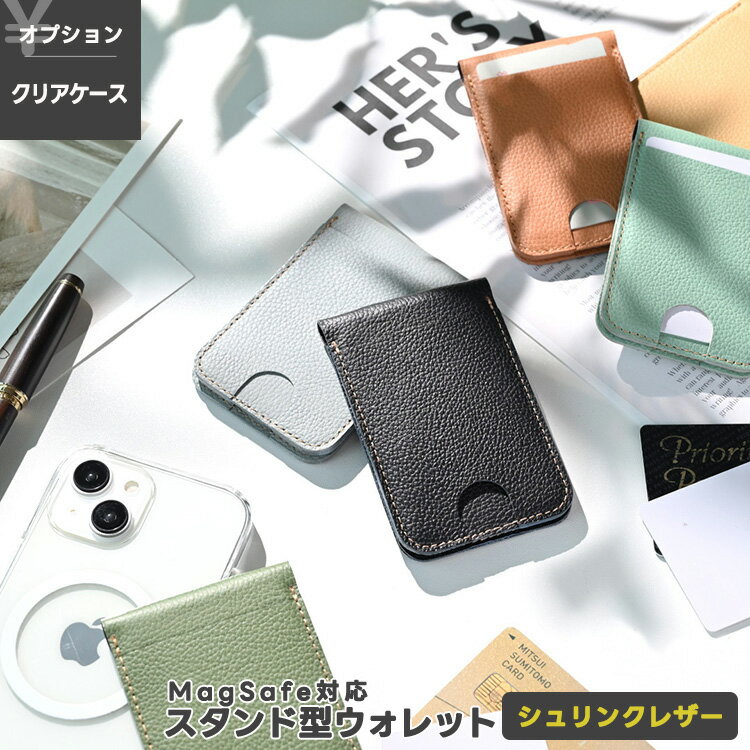 新発売 MagSafe対応 スタンド型ウォレット 【 シュリンクレザー 】 選択可能 クリアケース有無 / 本革 姫路レザー マグセーフ スマホスタンド スマートウォレット ミニ財布 くすみカラー ナチュラルカラー おしゃれ 大人かわいい MMLM