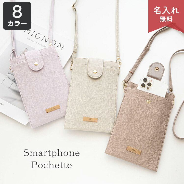 新発売 スナップベルト付き スマホポシェット 【 simple ネームプレート 名入れ 】 スマホショルダー ..
