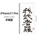 Apple iPhone11 Pro 手帳型 スマホケース カバー 
