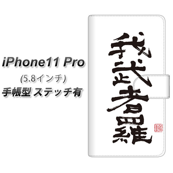 Apple iPhone11 Pro 手帳型 スマホケース カバー 