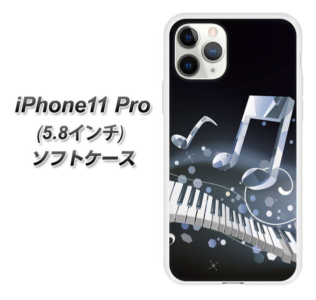 Apple iPhone11 Pro TPU ソフトケース カバー 【575 鍵盤に踊る音 素材ホワイト】