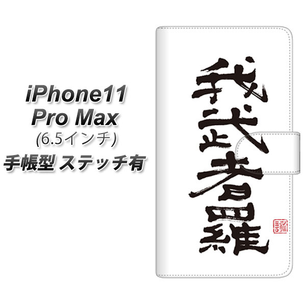 Apple iPhone11 Pro Max 手帳型 スマホケース カバー 