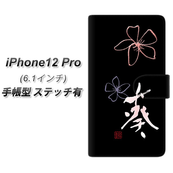 iPhone12 Pro 手帳型 スマホケース カバ