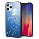 iPhone12 Pro ケース カバー スマホケース 背面 ガラス TPU ガラプリ 【ジェリーフィッシュ】 MMLM