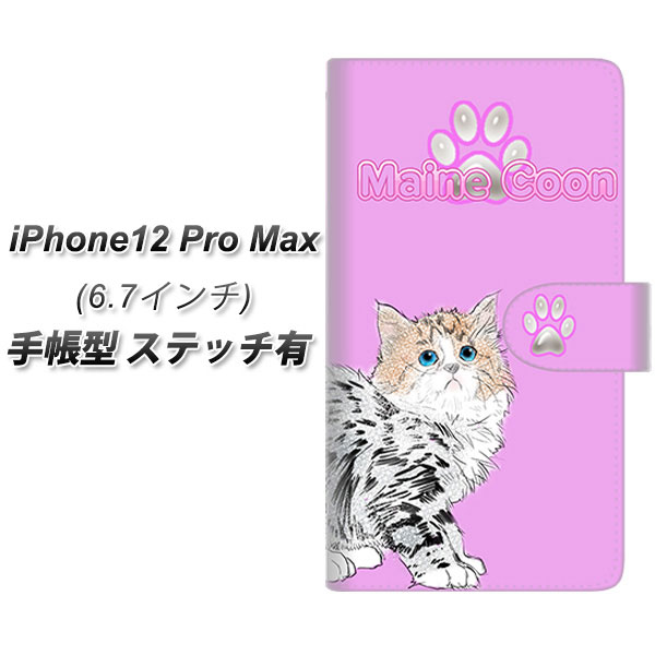 iPhone12 Pro Max 手帳型 スマホケース カバー 【ステッチタイプ】【YE824 メインクーン02 UV印刷】