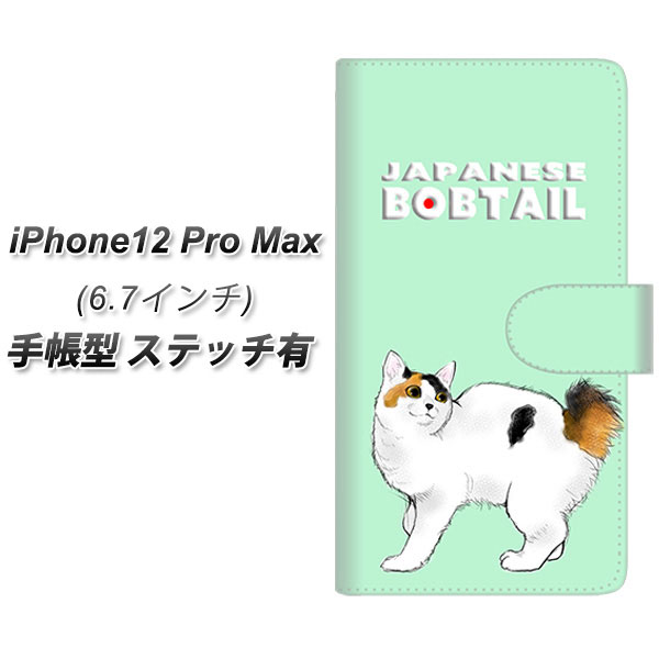 iPhone12 Pro Max 手帳型 スマホケース カバー 