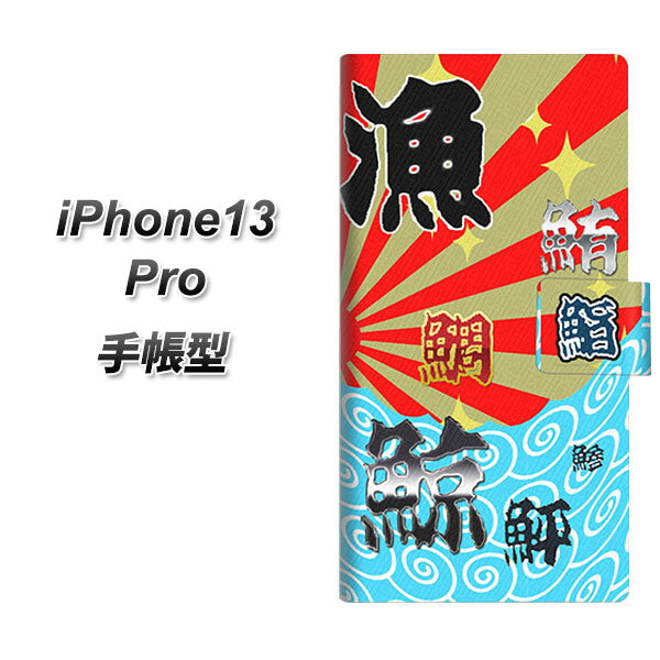 iPhone13 Pro 蒠^ X}zP[X Jo[ yYB886 務03 UVz