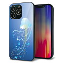 iPhone13 Pro ケース カバー 背面 ガラス TPU デザイン ガラプリ 【362 ジェリーフィッシュ】 印刷 光沢 MMLM