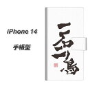 iPhone14 手帳型 スマホケース カバー 