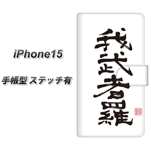 iPhone15 手帳型 スマホケース カバー 