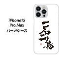 iPhone15 Pro Max ハードケース カバー 