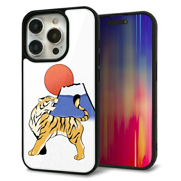 Rakuten - iPhone15 Pro ケース カバー 背面 ガラス TPU デザイン ガラプリ 【HA255 虎と富士】 印刷 光沢 MMLM