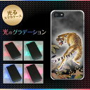 【訳ありだからこの価格!!】iPhone5 / iPhone5s 共用 (docomo/au/SoftBank) 光るスマホケース(254 振り返る虎) 【アイフォン/IPHONE5/IPHONE5S/スマホ/ケース/カバー】【P06Dec14】