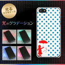 【訳ありだからこの価格!!】iPhone5 / iPhone5s 共用 (docomo/au/SoftBank) 光るスマホケース(EK855 ドット水玉と少女) 【アイフォン/IPHONE5/IPHONE5S/スマホ/ケース/カバー】【P06Dec14】