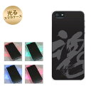 【訳ありだからこの価格!!】iPhone5 / iPhone5s 共用 (docomo/au/SoftBank) 光るスマホケース(IB915 魂) 【アイフォン/IPHONE5/IPHONE5S/スマホ/ケース/カバー】【P06Dec14】