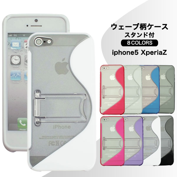 iPhone5/Xperia Z SO-02E　1,000円　スマホケース　業界初　TPUとPC2色成形　ウェーブ柄ケース　新素材！柔らかくタフなTPU 【iPhone 5/SO-02E/ケース/カバー】 （softbank/au/docomo/iPhoneケース/オシャレでかわいいスマホケース/スマホカバー）