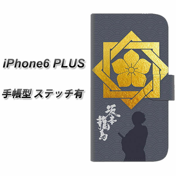 iPhone6 Plus 手帳型スマホケース 【ステッチタイプ】/レザー/ケース / カバー【AB823 坂本龍馬 】(アイフォン6 プラス/iPhone6Plus/5.5インチ/手帳式)【P06Dec14】