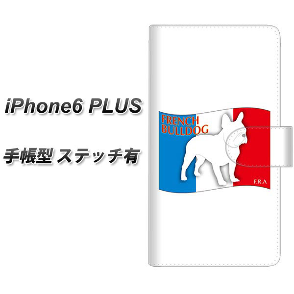 iPhone6 Plus 手帳型スマホケース 【ステッチタイプ】/レザー/ケース / カバー【ZA826 フレンチブルドッグ】(アイフォン6 プラス/iPhone6Plus/5.5インチ/手帳式)【P06Dec14】