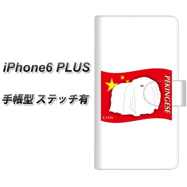 iPhone6 Plus 手帳型スマホケース 【ステッチタイプ】/レザー/ケース / カバー【ZA837 ペキニーズ】(アイフォン6 プラス/iPhone6Plus/5.5インチ/手帳式)【P06Dec14】