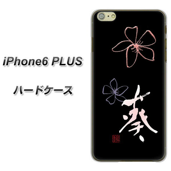 iPhone6 Plus n[hP[X / Jo[yOE830  fރNAz𑜓x(ACtH6 vX/iPhone6Plus/5.5C`/X}zP[X)yP06Dec14z