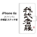iPhone6s 手帳型スマホケース (アイフォン6s/IPHONE6S/スマホケース/手帳式)