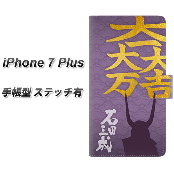 iPhone7 PLUS 手帳型スマホケース (アイフォン7 プラス/IPHONE7PULS/スマホケース/手帳式)