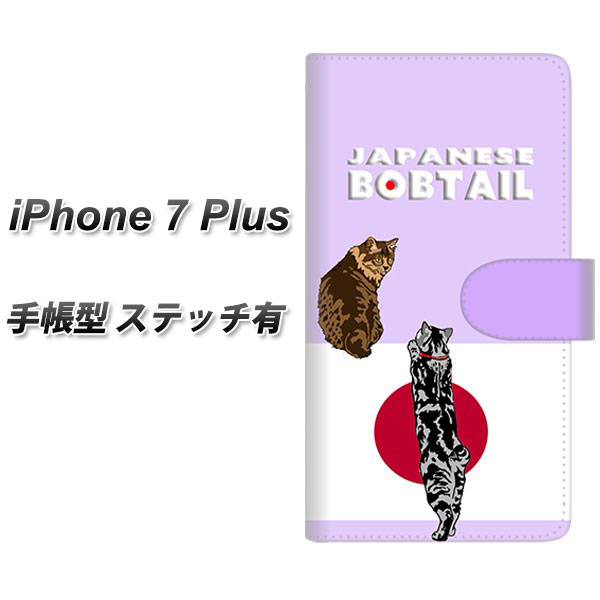 iPhone7 PLUS 手帳型スマホケース (アイフォン7 プラス/IPHONE7PULS/スマホケース/手帳式)