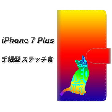 iPhone7 PLUS 手帳型スマホケース 【ステッチタイプ】【YJ406 ネコ カラフル 1】(アイフォン7 プラス/IPHONE7PULS/スマホケース/手帳式)