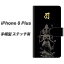 iPhone8 PLUS 手帳型スマホケース 【ステッチタイプ】【YF891 修羅道】(アイフォン8 プラス/IPHONE8PULS/スマホケース/手帳式)