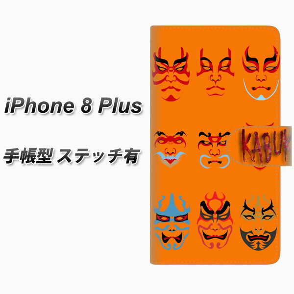 iPhone8 PLUS 蒠^X}zP[X yXeb`^CvzyYI869 kabuki02z(ACtH8 vX/IPHONE8PULS/X}zP[X/蒠)